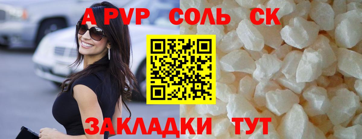 Череповец  APVP  Вход с VPN  А ПВП Соль  Alpha PVP СК КРИС 