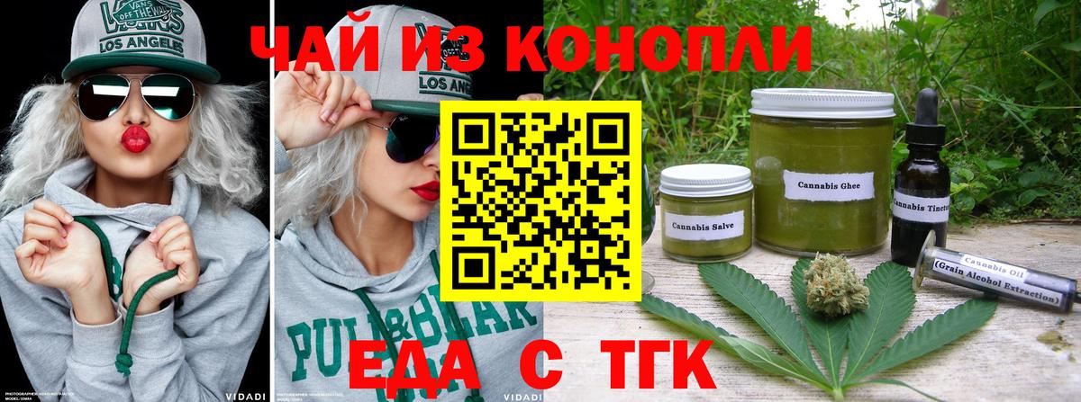 Череповец  Еда ТГК конопля  Вход с VPN 