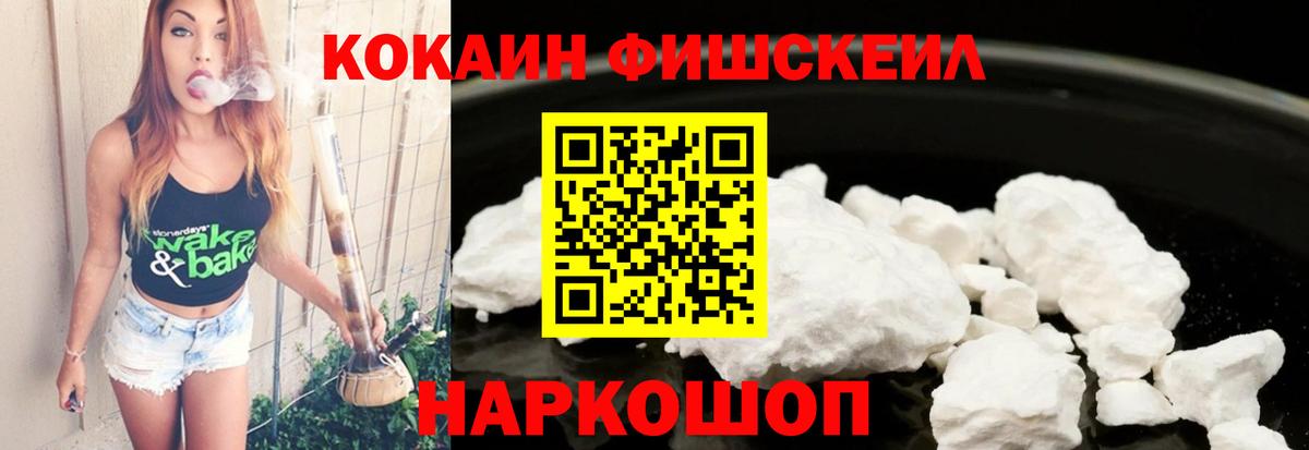 COCAIN Fish Scale Череповец