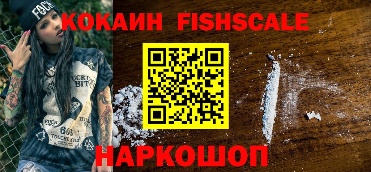 КОКАИН Эквадор  Кокаин  Череповец  Вход с VPN  КОКАИН Fish Scale 