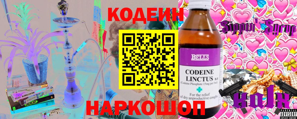Череповец  Кодеиновый сироп Lean напиток Lean (лин)  Вход с VPN 