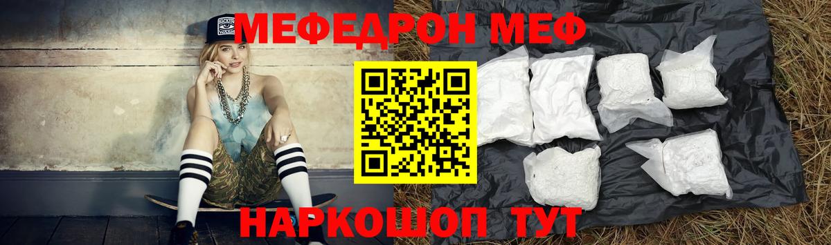 Меф  Череповец