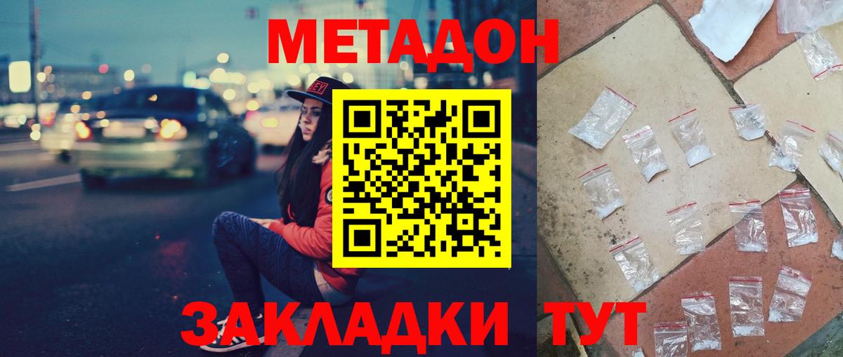 нарко площадка как зайти  Вход с VPN  Череповец  МЕТАДОН VHQ  Метадон methadone 